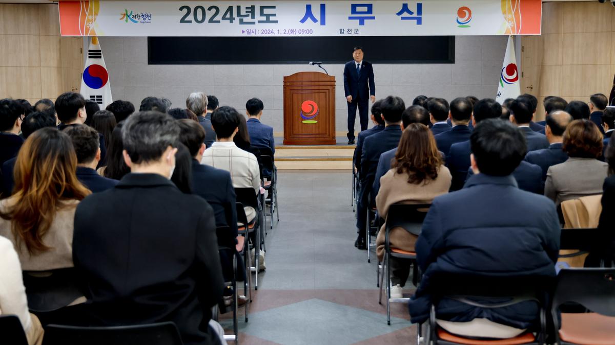 2024년 시무식
