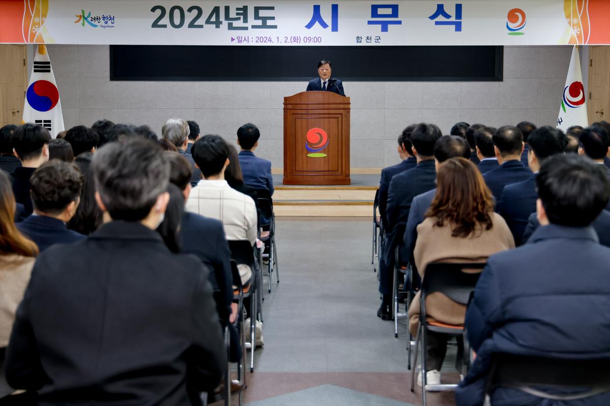 2024년 시무식