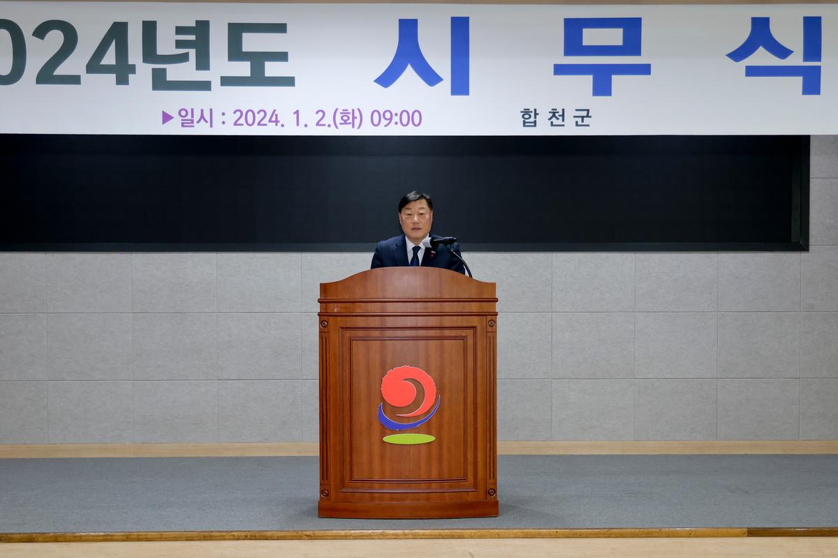 2024년 시무식