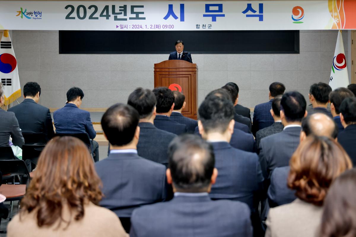 2024년 시무식