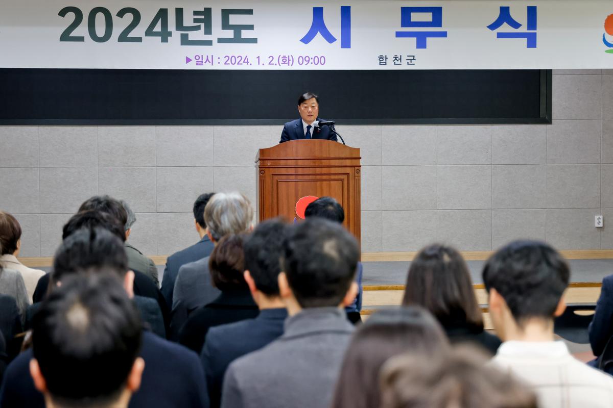 2024년 시무식