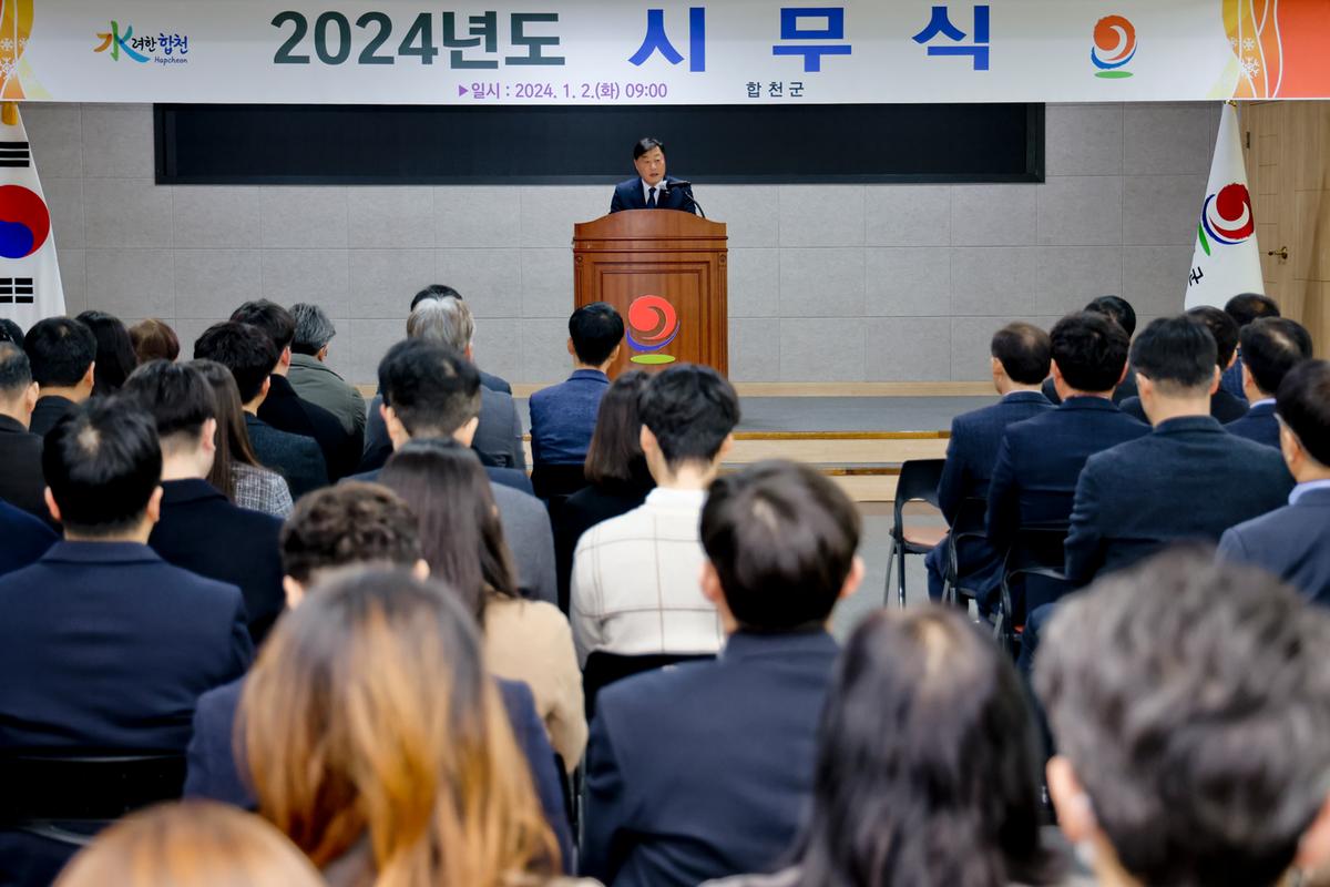 2024년 시무식