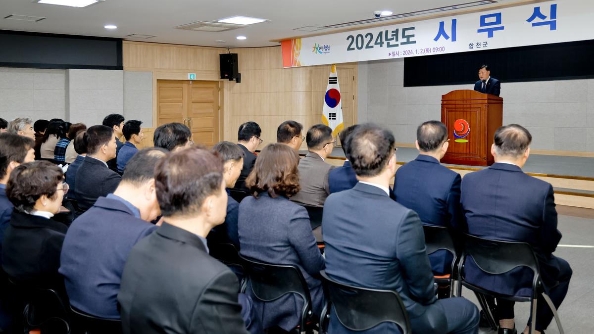 2024년 시무식