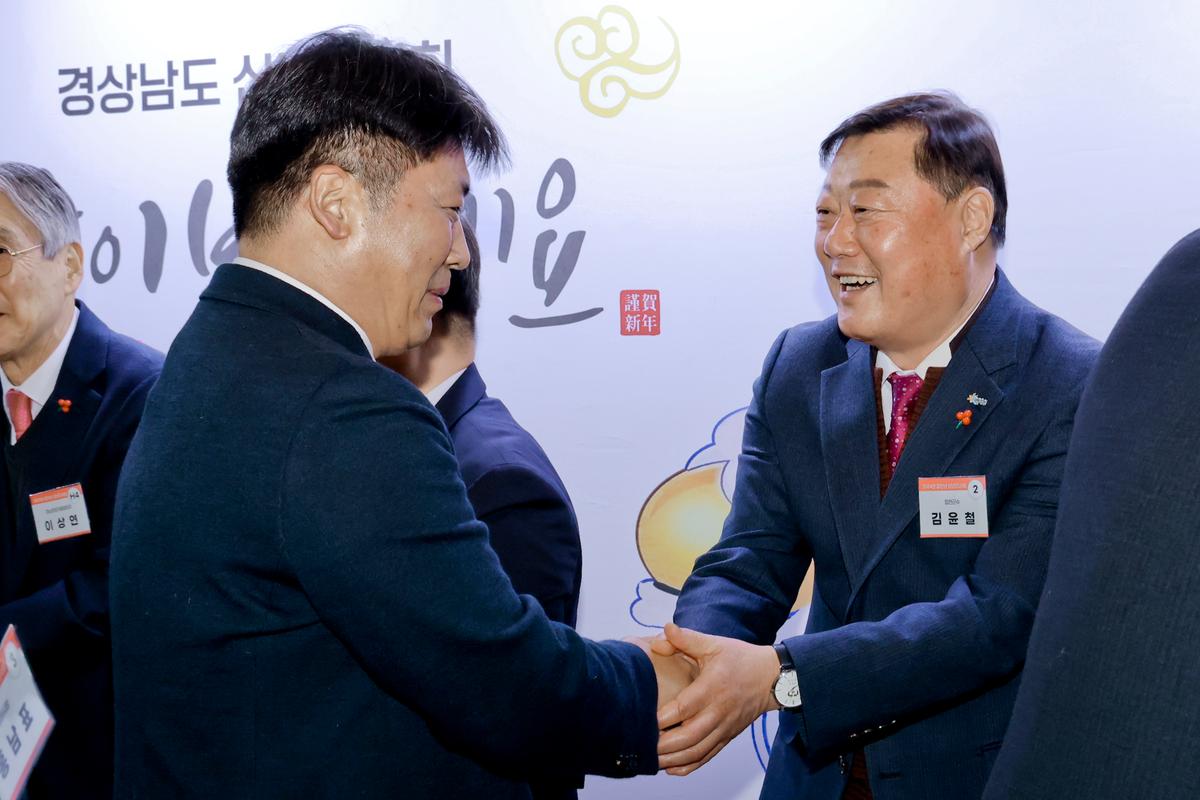 2024년 경상남도 신년인사회