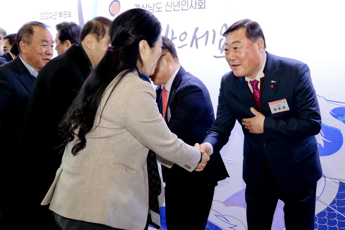 2024년 경상남도 신년인사회