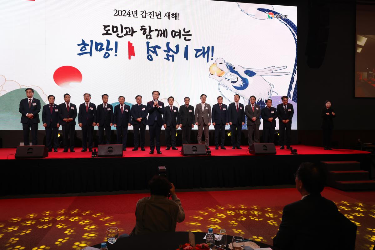 2024년 경상남도 신년인사회
