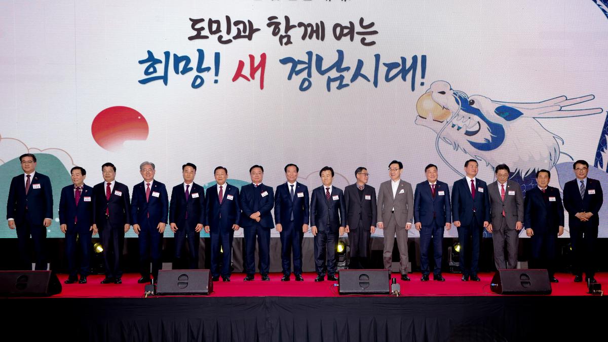 2024년 경상남도 신년인사회
