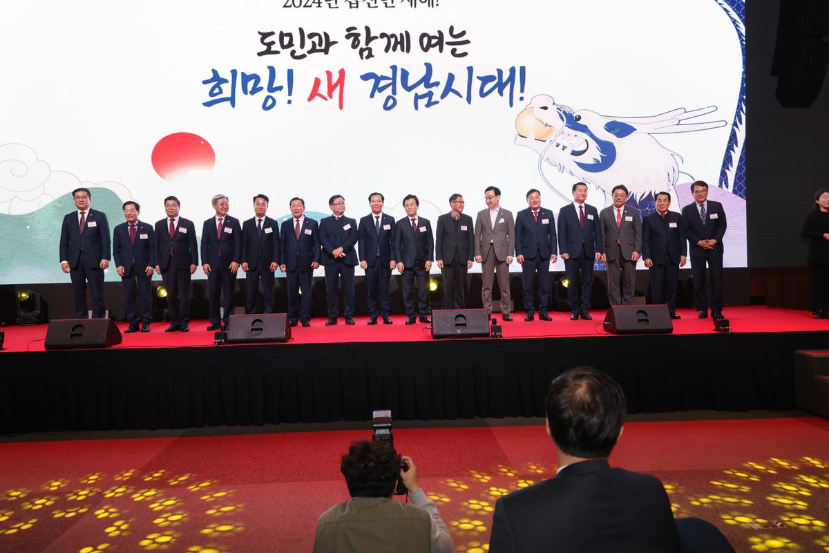 2024년 경상남도 신년인사회