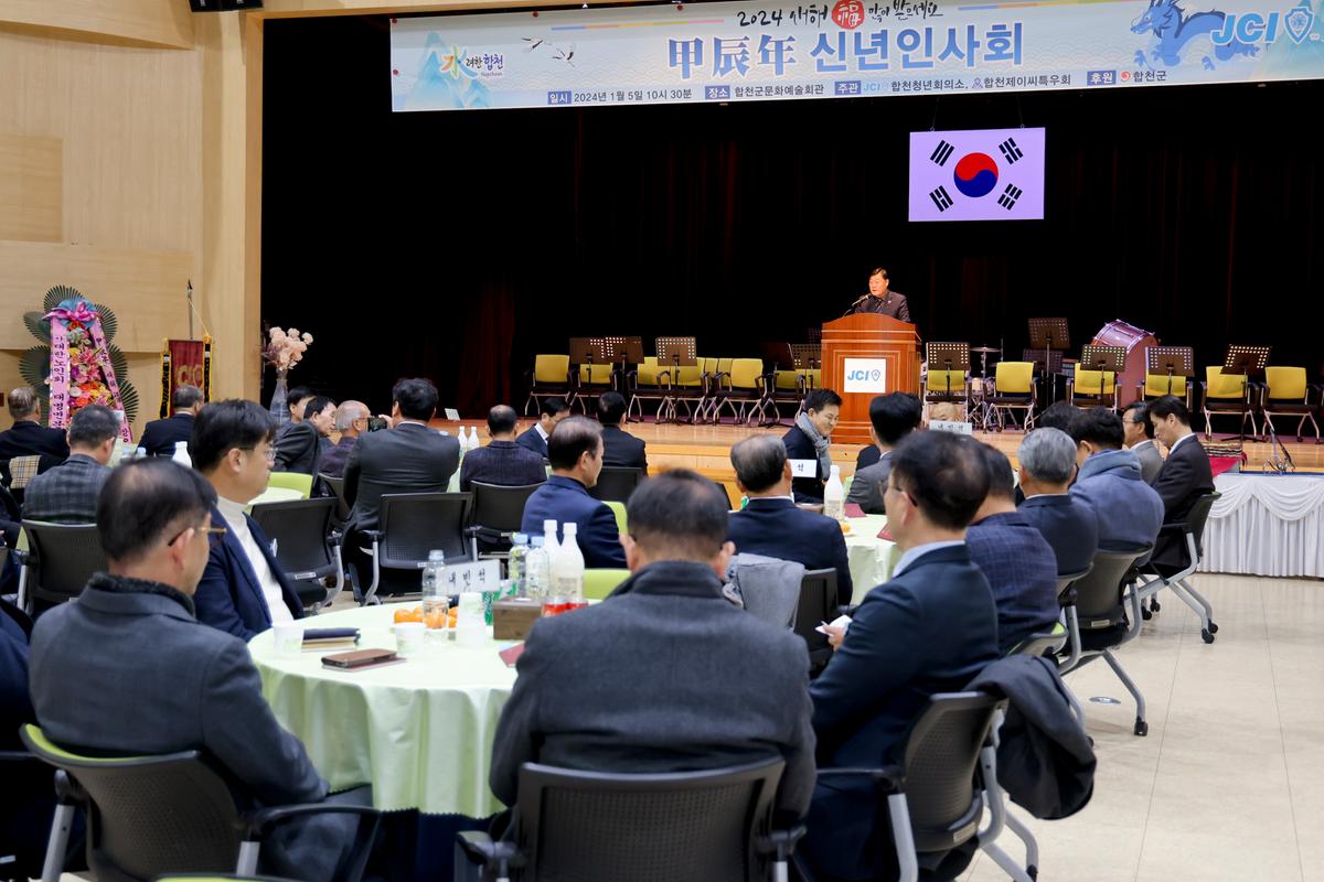 합천청년회의소 갑진년 신년인사회 