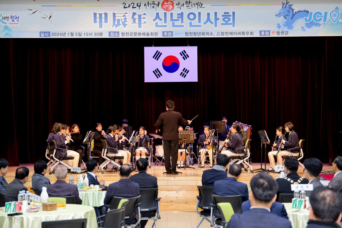 합천청년회의소 갑진년 신년인사회 