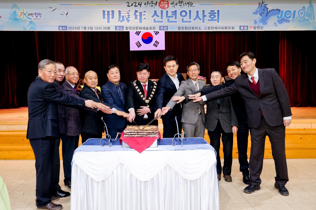 합천청년회의소 갑진년 신년인사회 