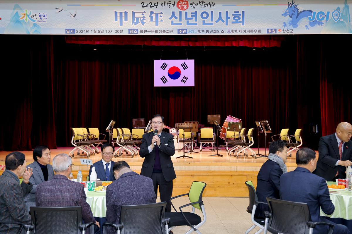 합천청년회의소 갑진년 신년인사회 