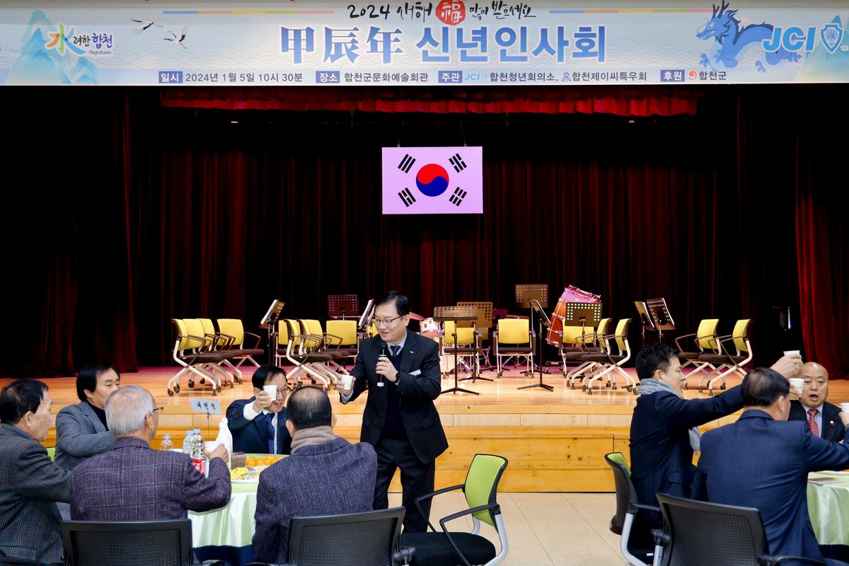 합천청년회의소 갑진년 신년인사회 