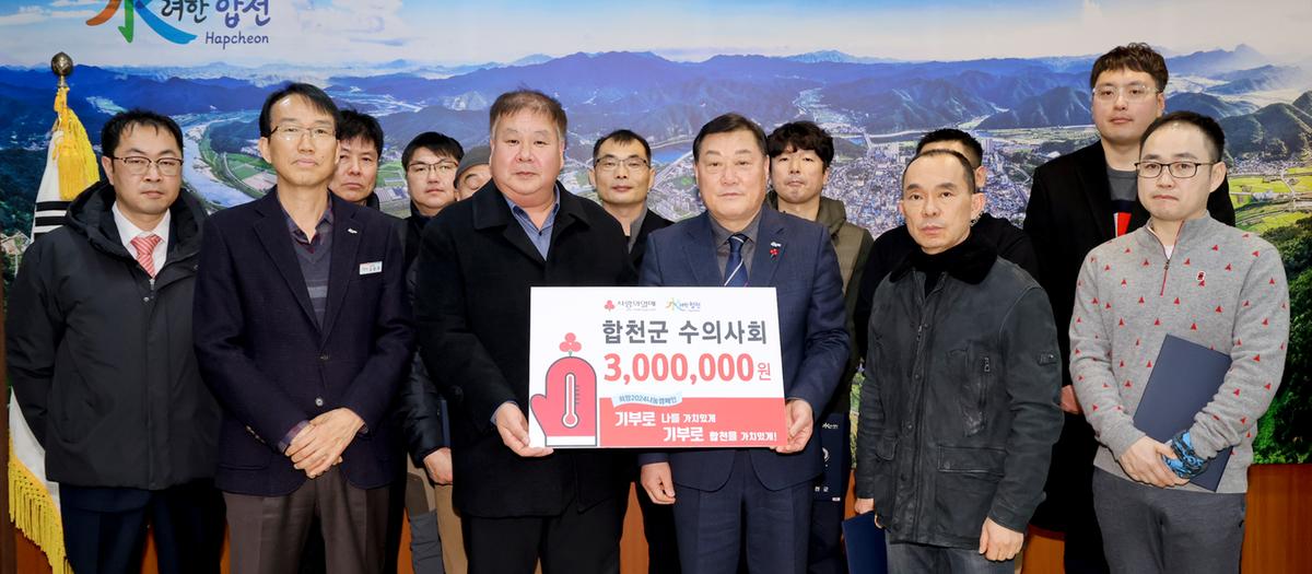 공수의 위촉장 수여 및 이웃돕기 성금기탁