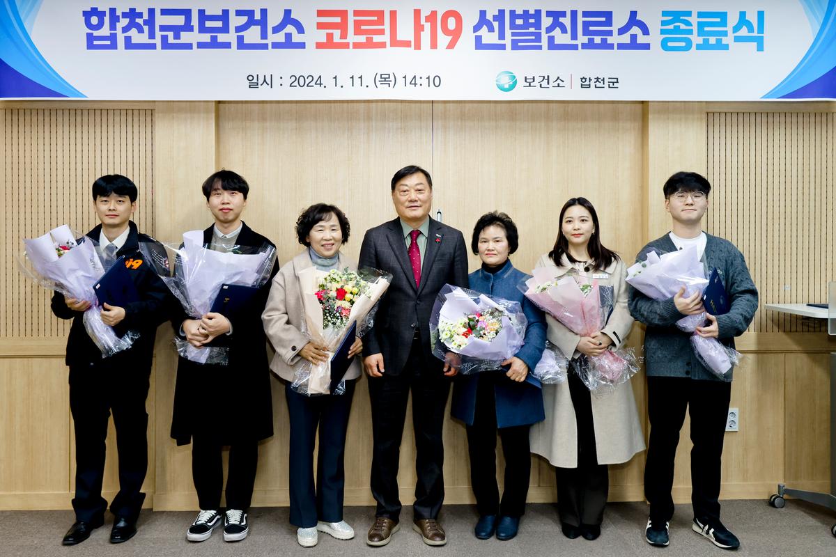 코로나19 선별진료소 운영 종료식