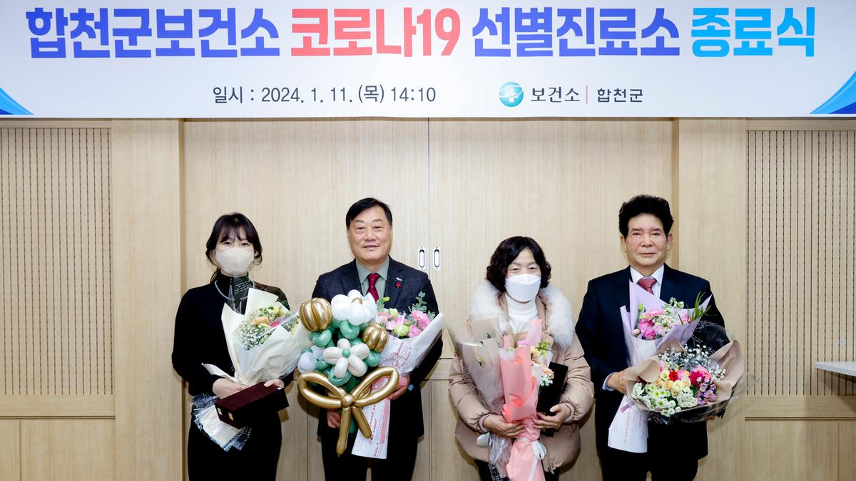 코로나19 선별진료소 운영 종료식