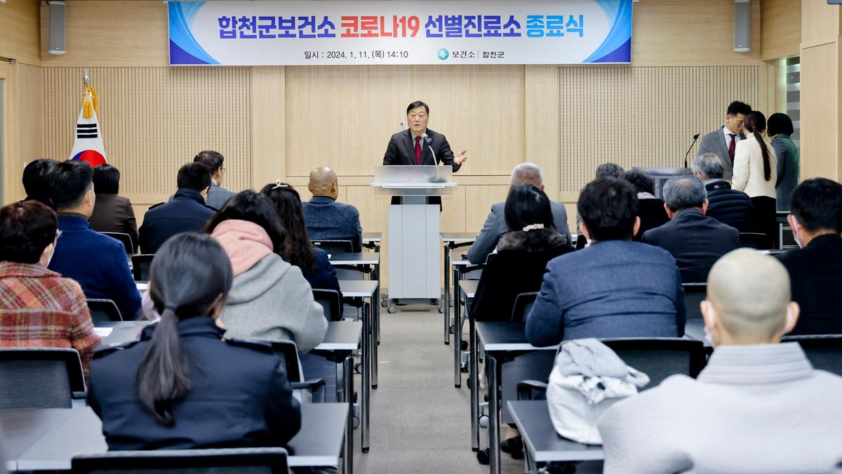 코로나19 선별진료소 운영 종료식