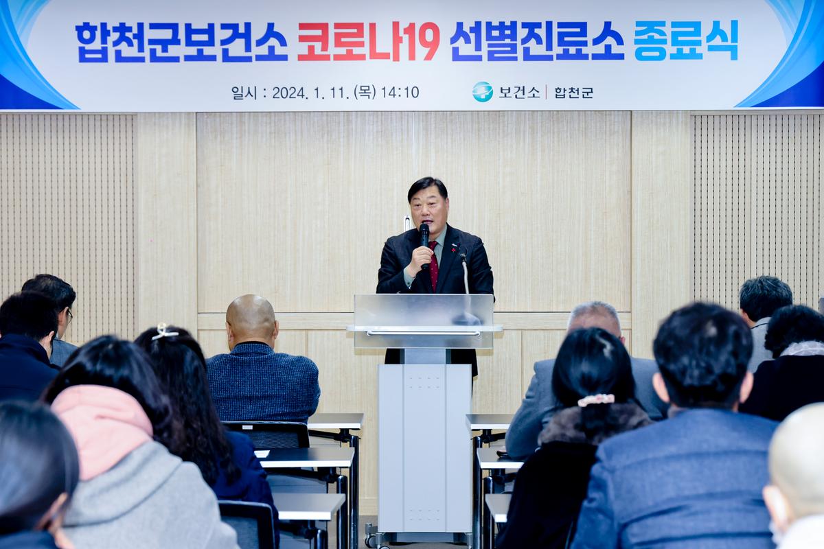 코로나19 선별진료소 운영 종료식