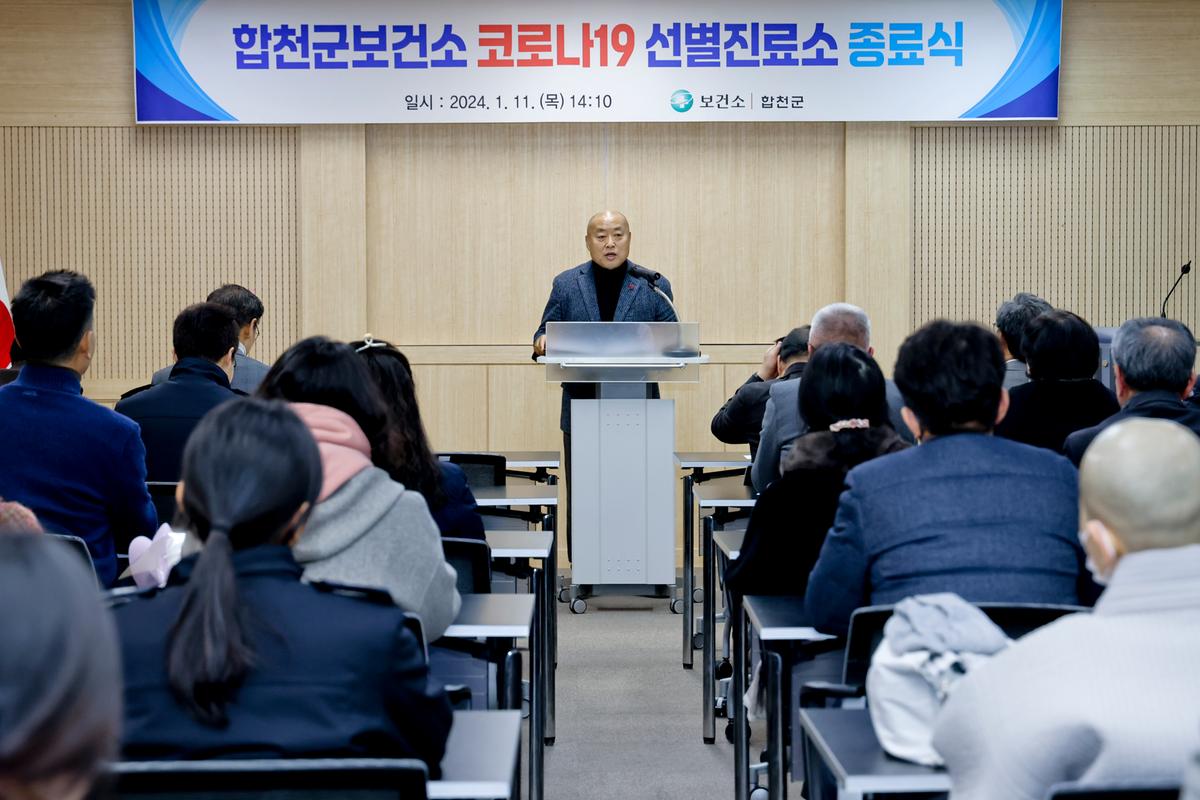 코로나19 선별진료소 운영 종료식