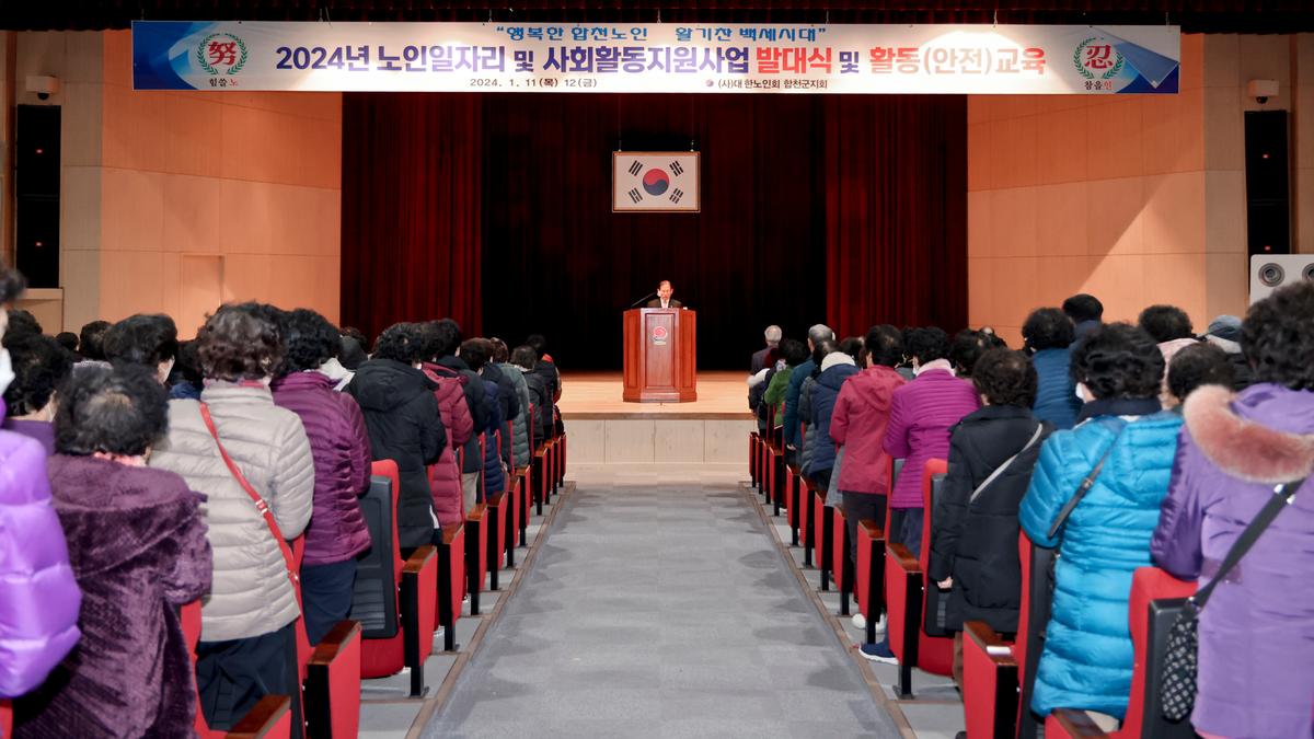 노인일자리사업 안전교육