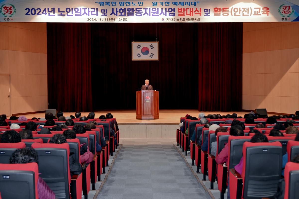 노인일자리사업 안전교육
