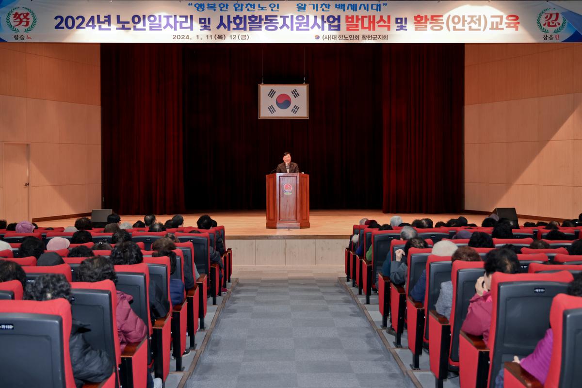노인일자리사업 안전교육