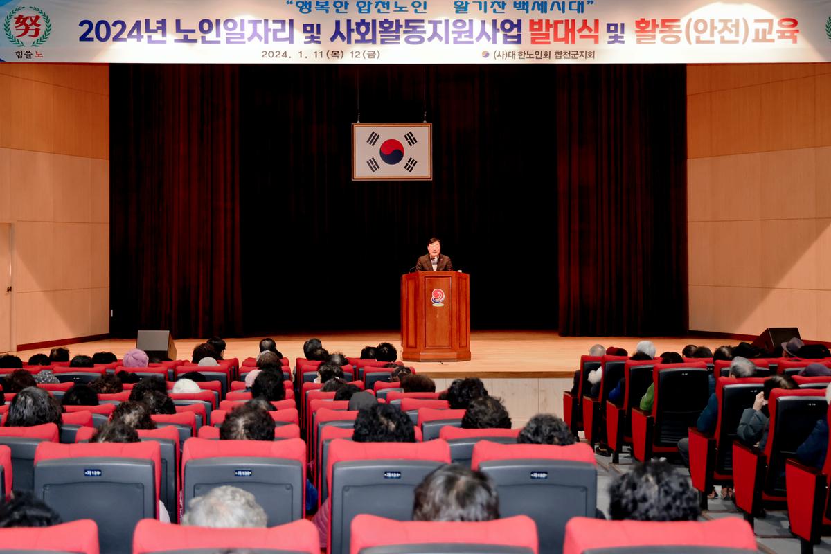 노인일자리사업 안전교육