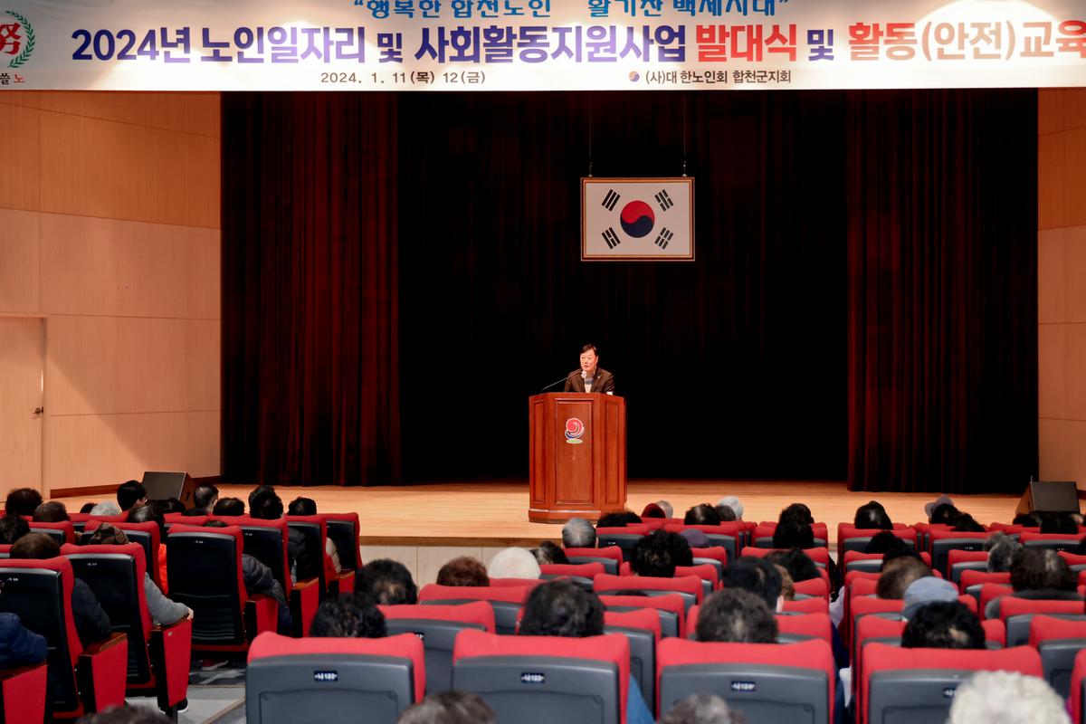노인일자리사업 안전교육