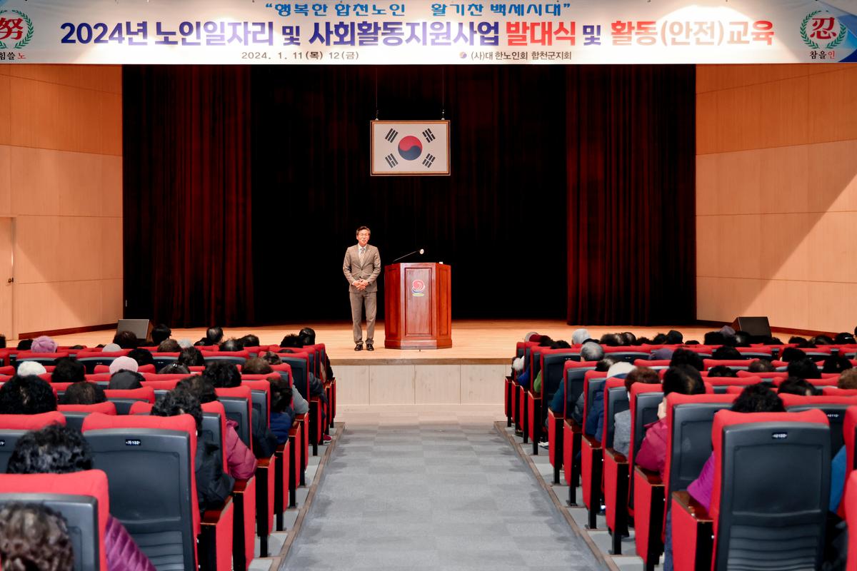 노인일자리사업 안전교육