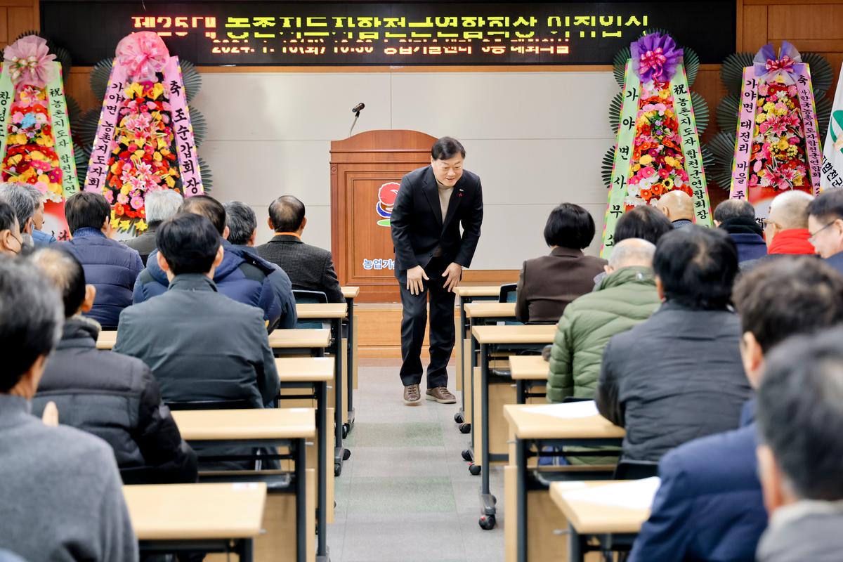 농촌지도자합천군연합회 제25대 임원진 이·취임식