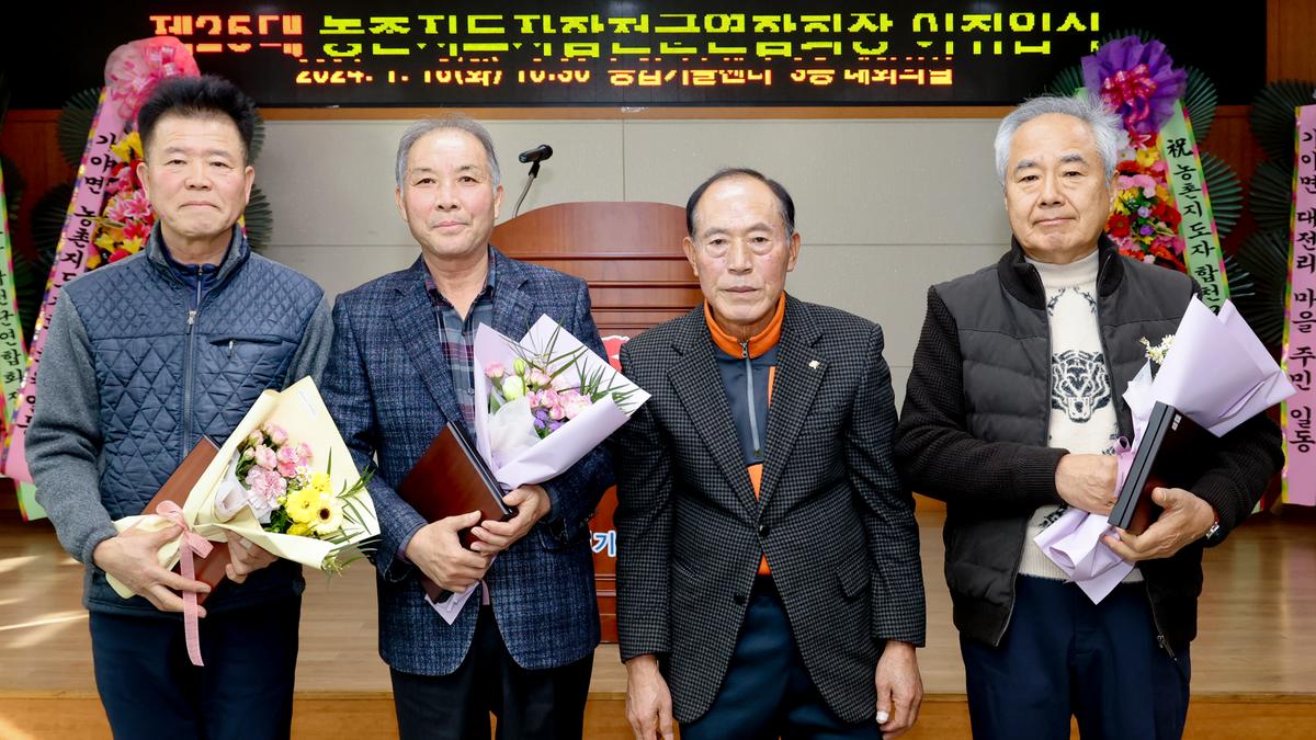 농촌지도자합천군연합회 제25대 임원진 이·취임식