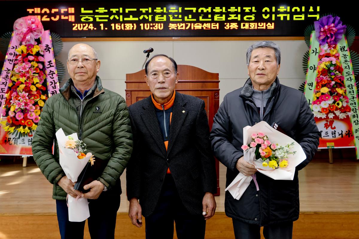 농촌지도자합천군연합회 제25대 임원진 이·취임식