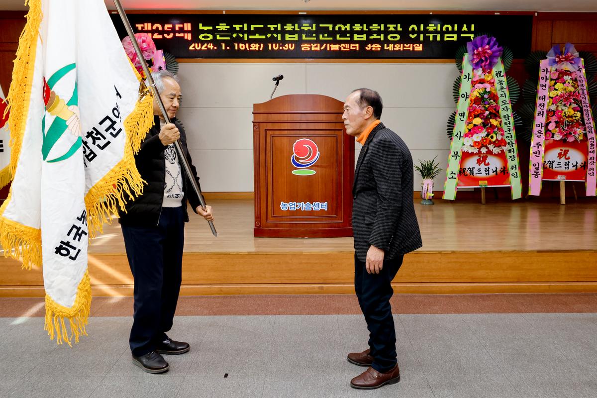 농촌지도자합천군연합회 제25대 임원진 이·취임식