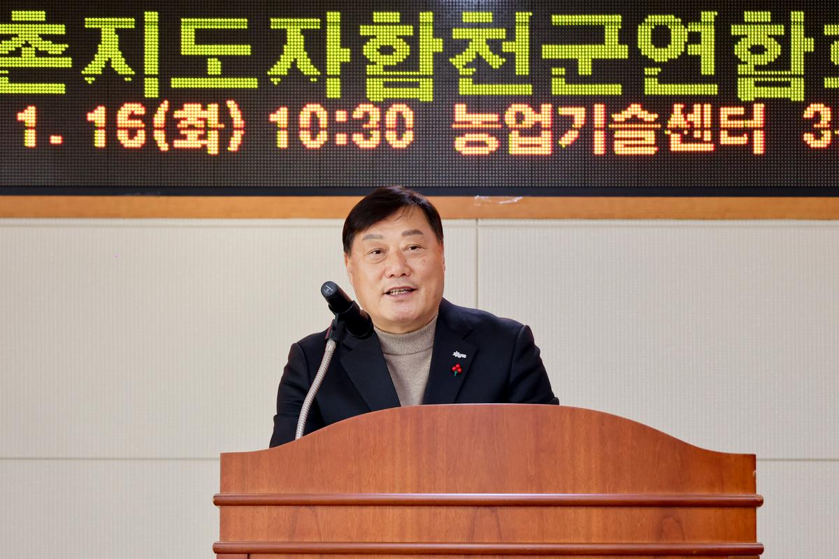 농촌지도자합천군연합회 제25대 임원진 이·취임식