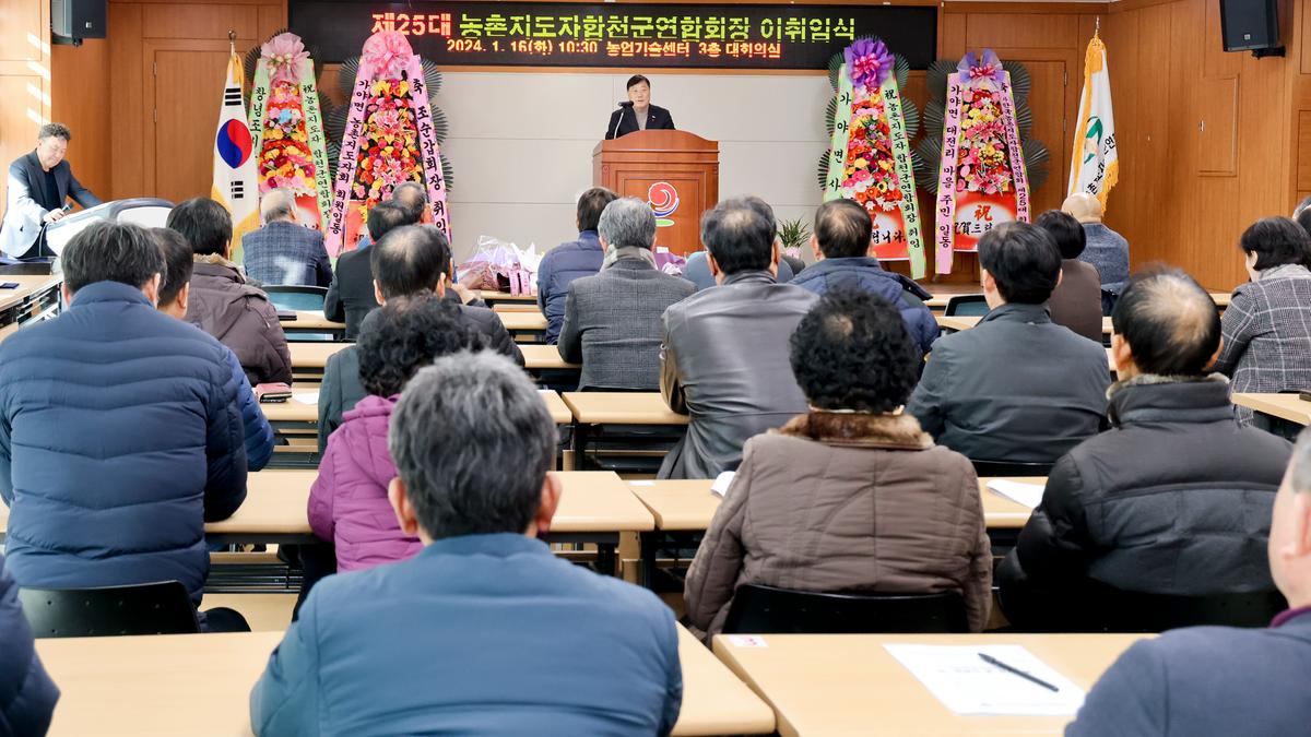 농촌지도자합천군연합회 제25대 임원진 이·취임식