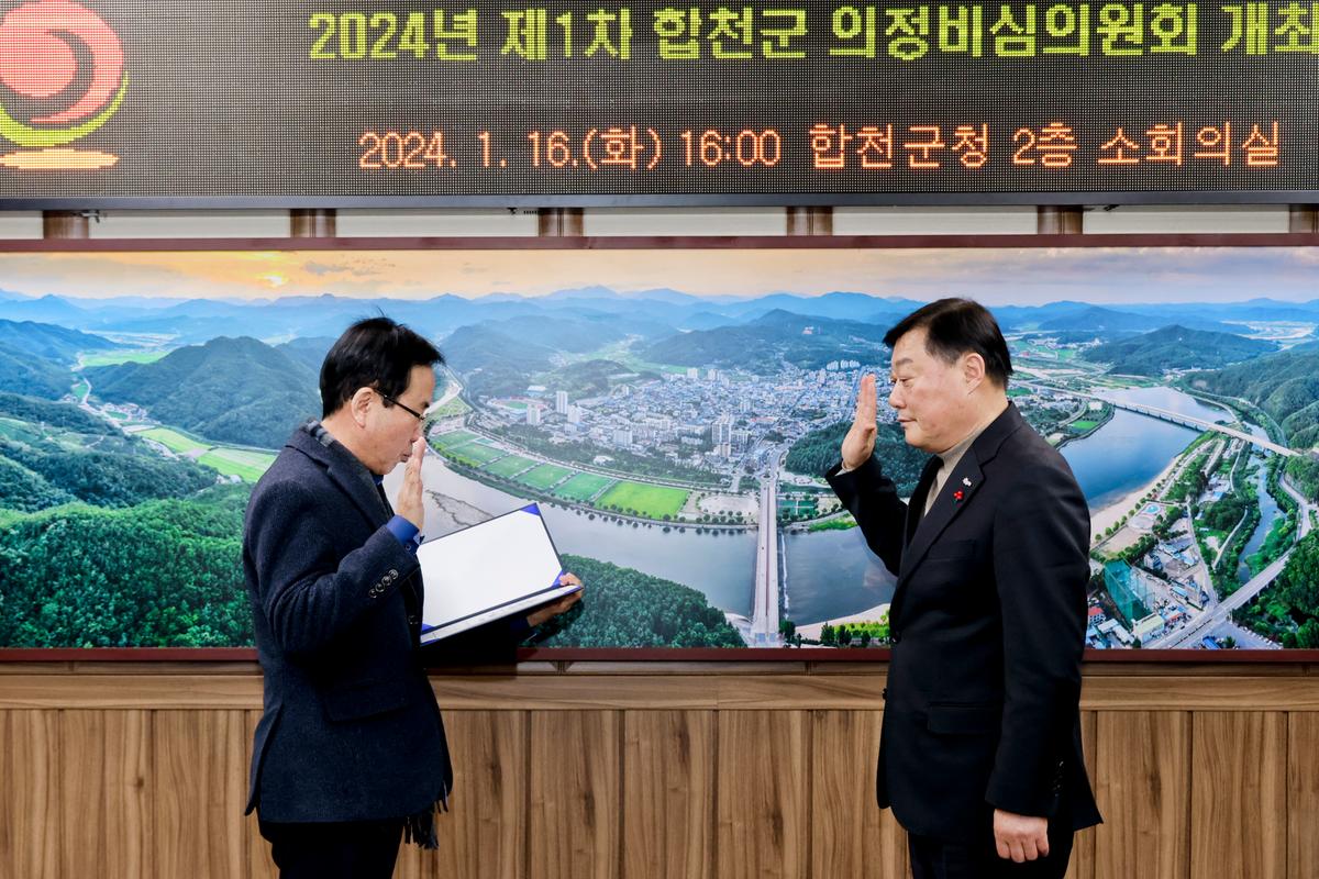 제1차 의정비심의위원회