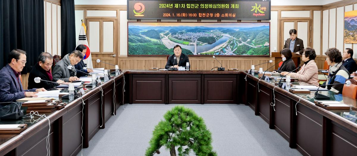 제1차 의정비심의위원회