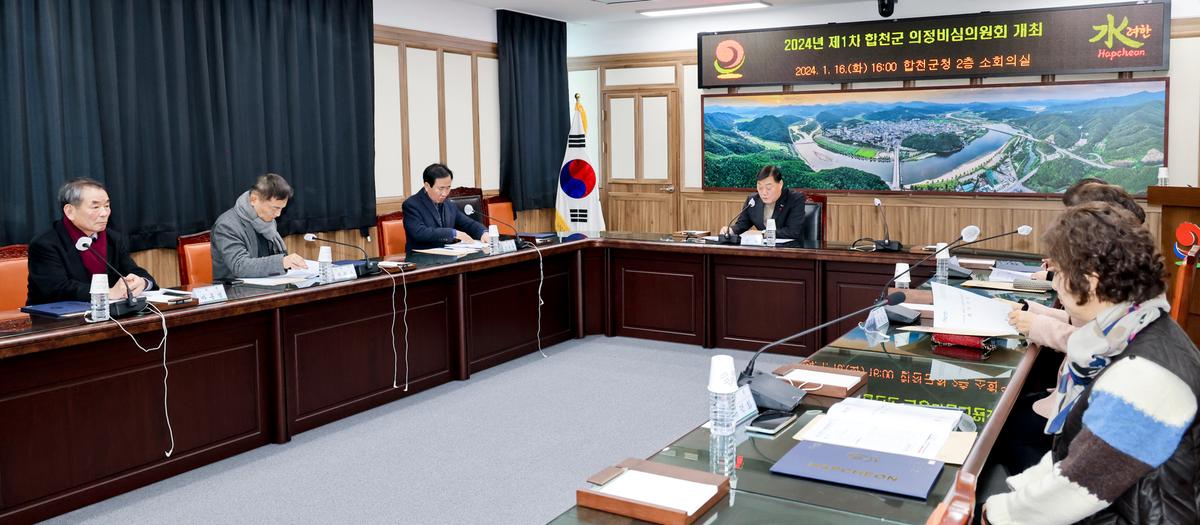 제1차 의정비심의위원회