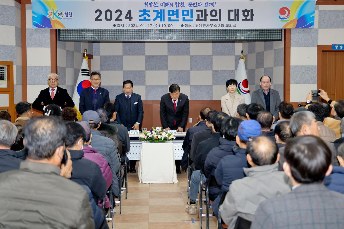 초계,적중, 합천읍 군민과의 대화