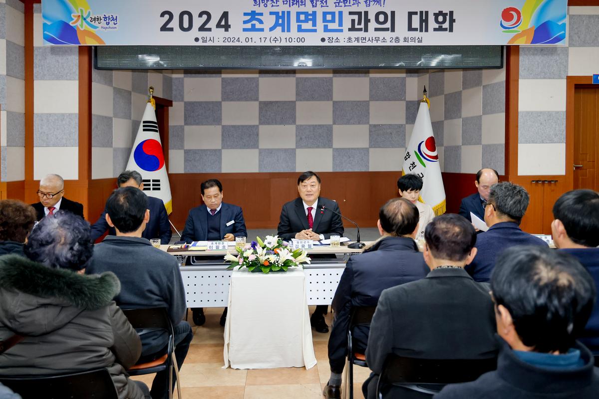 초계,적중, 합천읍 군민과의 대화