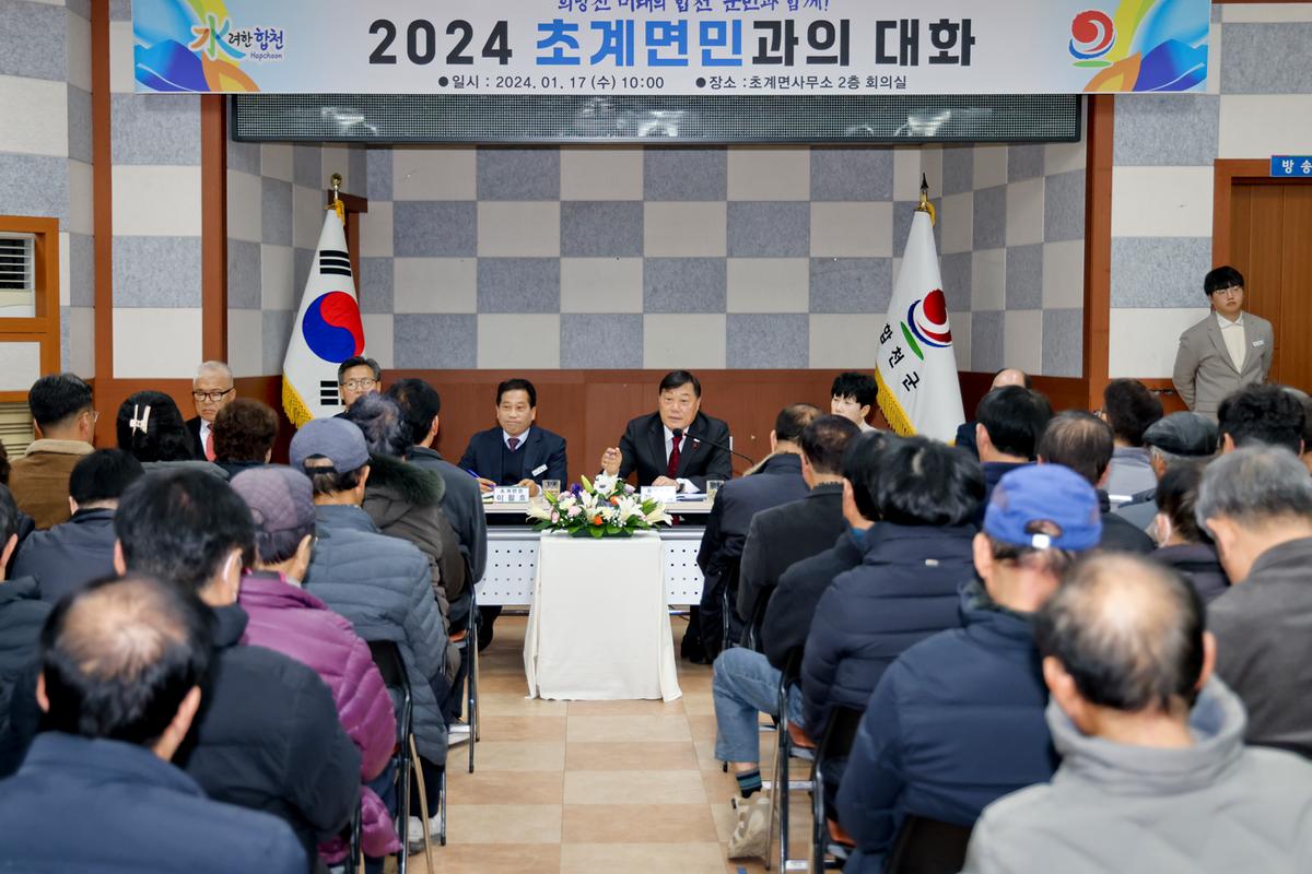 초계,적중, 합천읍 군민과의 대화