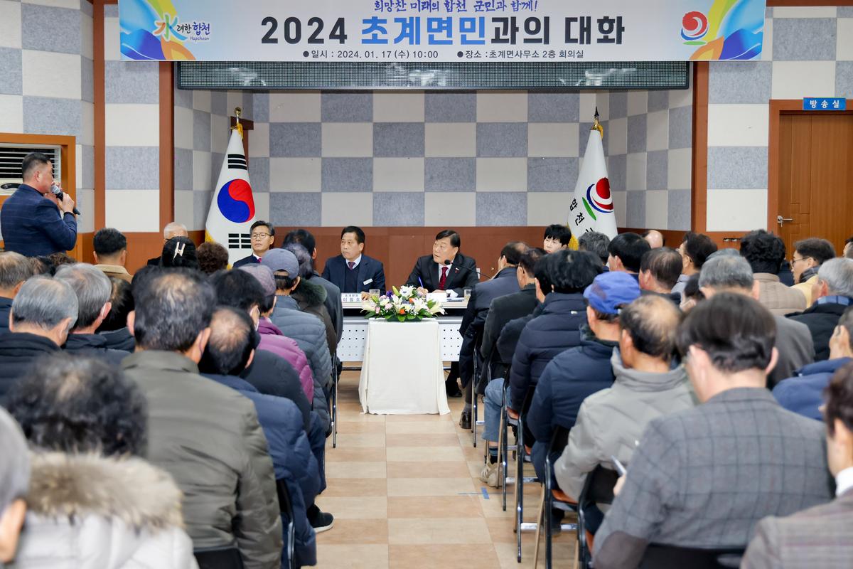초계,적중, 합천읍 군민과의 대화