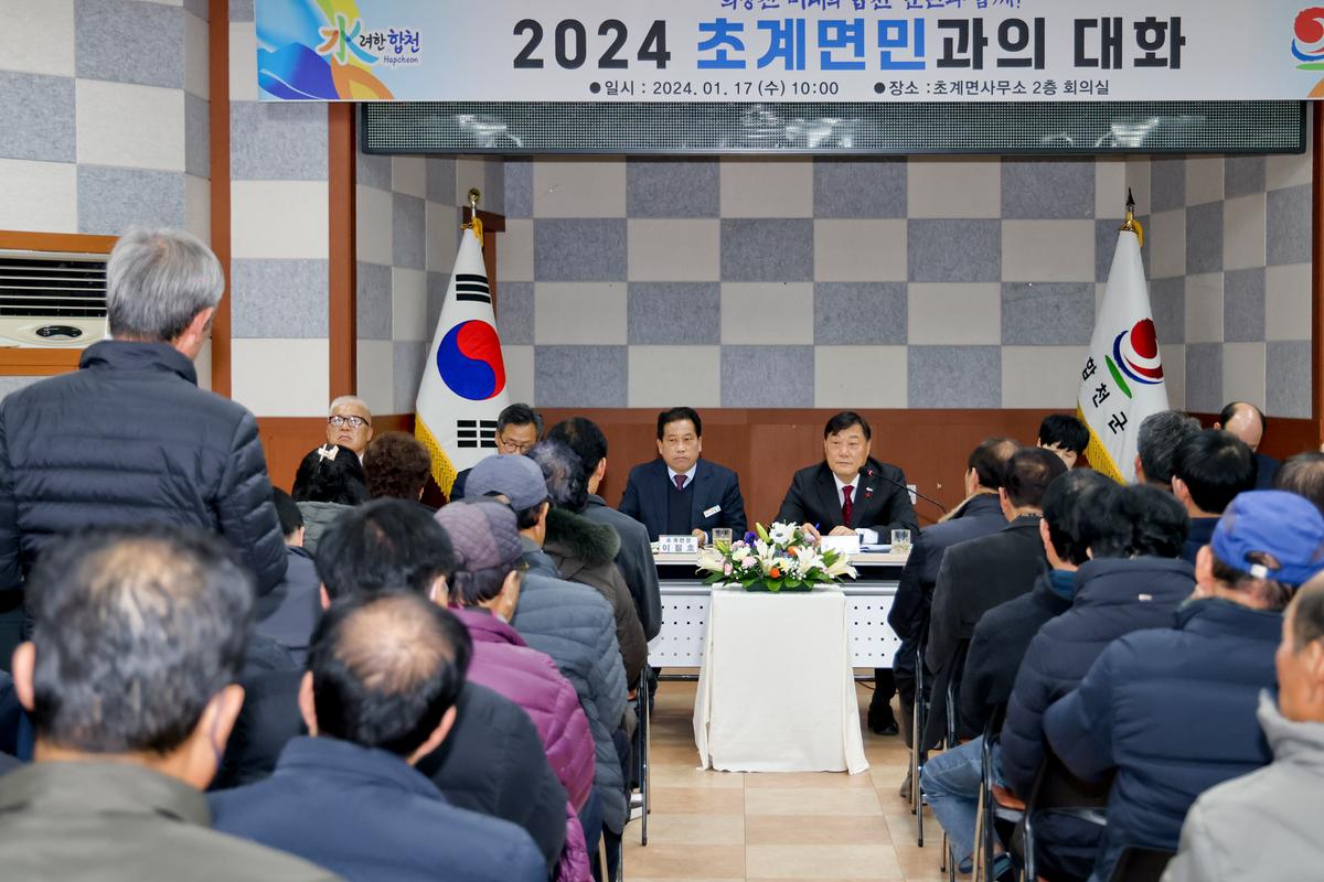 초계,적중, 합천읍 군민과의 대화