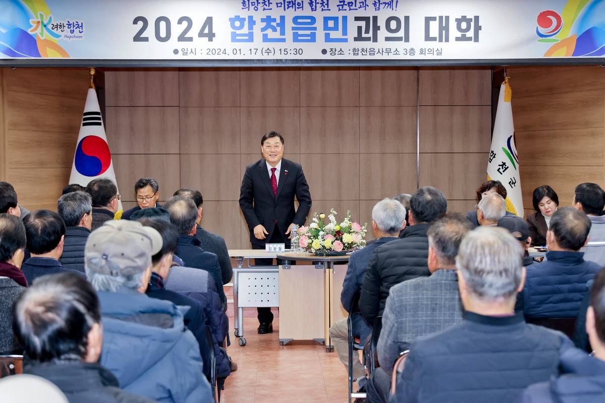 초계,적중, 합천읍 군민과의 대화