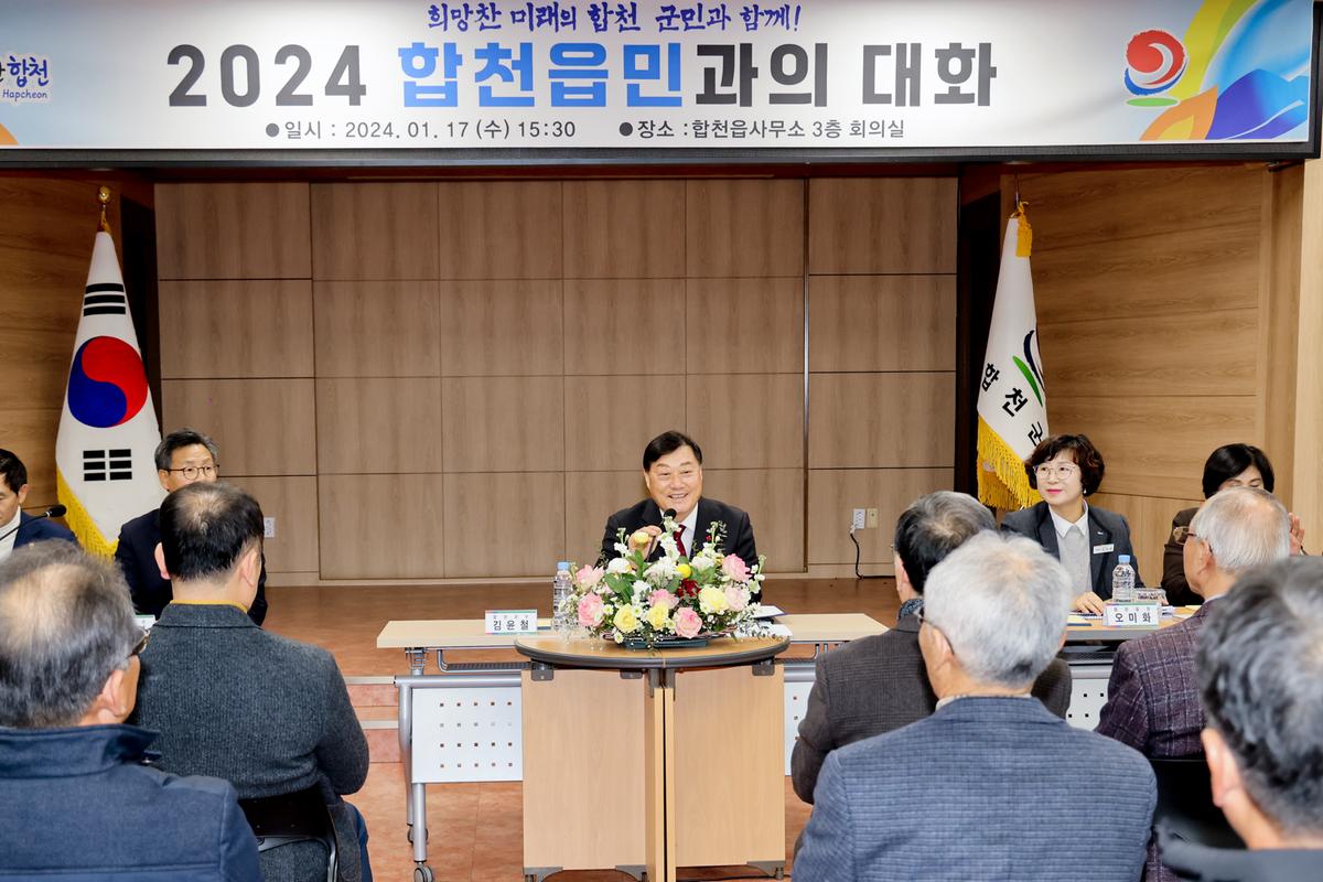 초계,적중, 합천읍 군민과의 대화