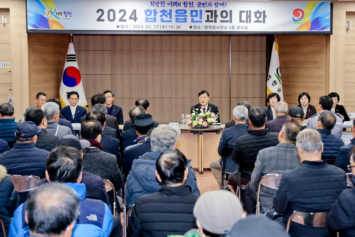 초계,적중, 합천읍 군민과의 대화