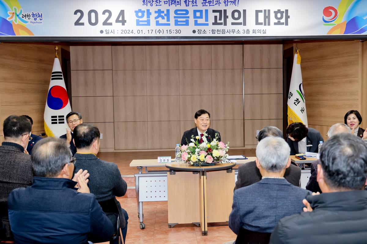 초계,적중, 합천읍 군민과의 대화
