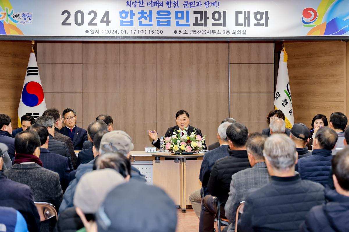 초계,적중, 합천읍 군민과의 대화