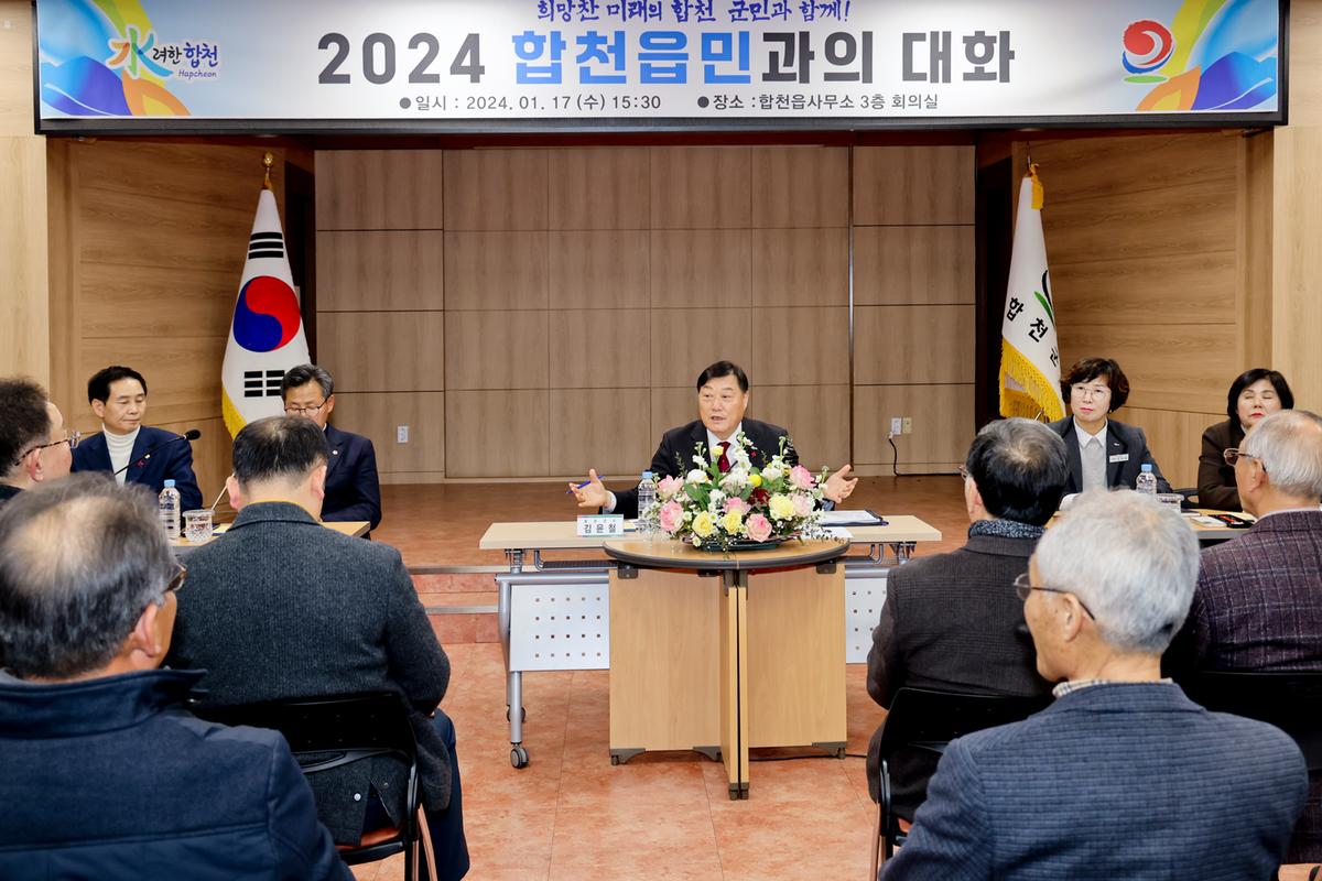 초계,적중, 합천읍 군민과의 대화