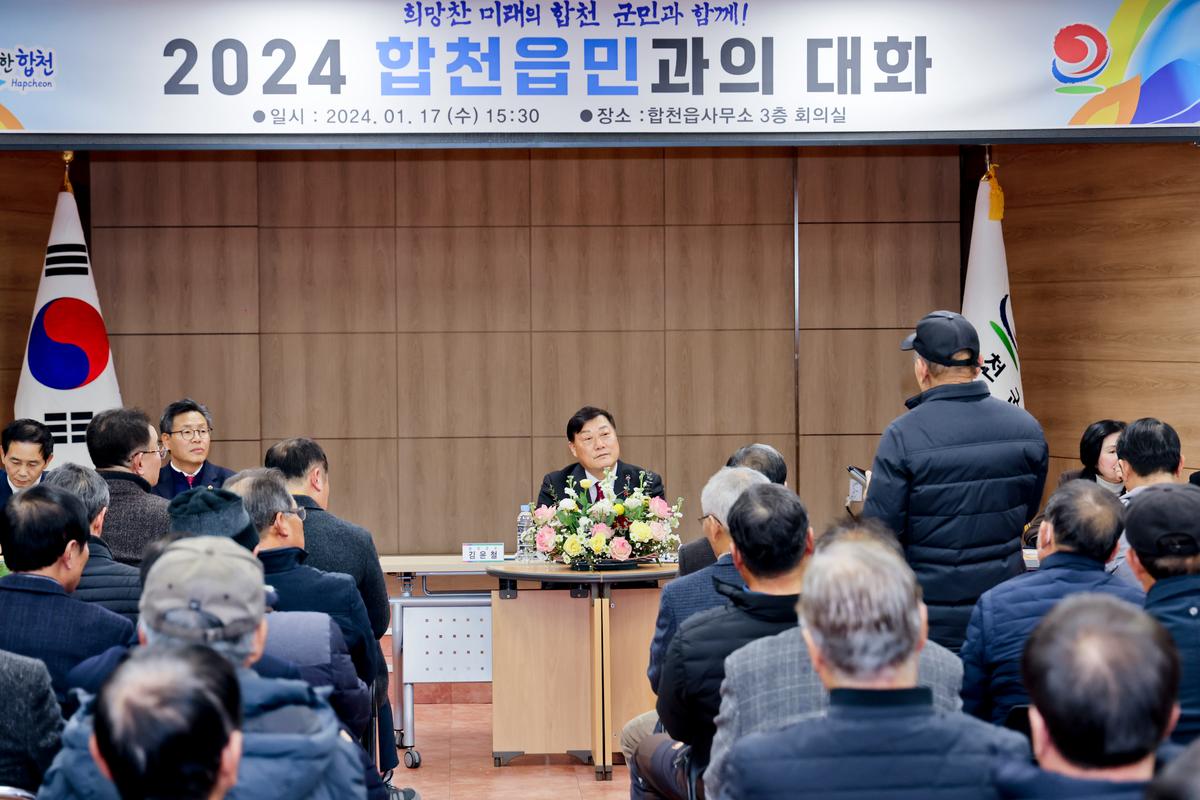 초계,적중, 합천읍 군민과의 대화